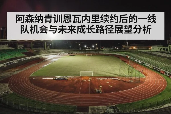 football stadium night
